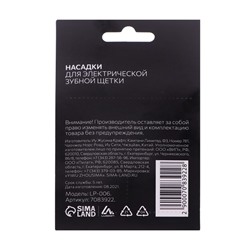 Набор насадок Luazon LP-006, 4 штуки, для электрической зубной щётки