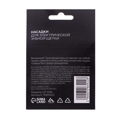 Набор насадок Luazon LP-006, 4 штуки, для электрической зубной щётки