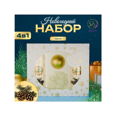 Новогодний подарочный набор косметики «Вера в чудеса», с ароматом хвои и корицы. Золотая серия.
