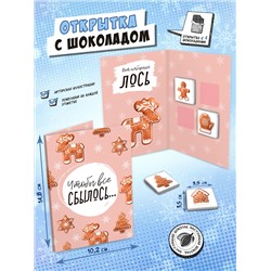 Открытка, Имбирный лось, молочный шоколад, 20 гр., TM Chokocat