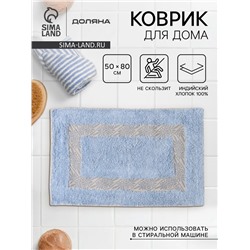 Коврик для дома Доляна «Вензель», 50×80 см, голубой