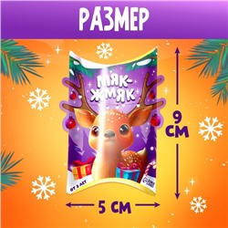 Игрушка-сюрприз «Новогодний Мяк-жмяк», мялка, наклейки