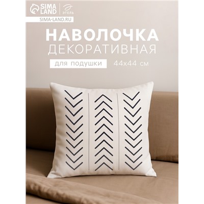 Наволочка декоративная «Этель. Марокко» (вид 3), 44×44 (±3) см, хлопок 100%