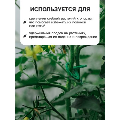 Скрепки садовые для подвязки растений, в наборе 50 шт., пластик, зелёные, Greengo