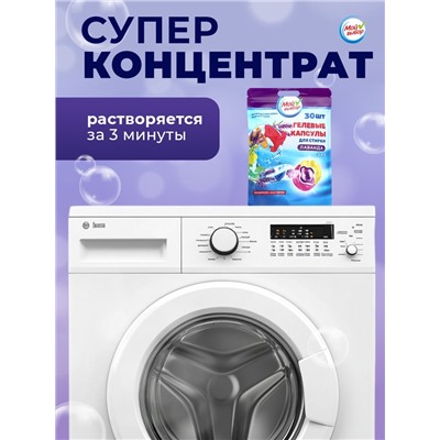 Капсулы для стирки Мой Выбор 3в1 "Лаванда" 30 шт. по 8 гр