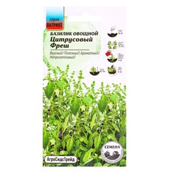 Семена Базилик «Цитрусовый фреш», 0.25 г, «АгроСидсТрейд»
