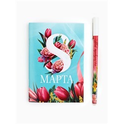 Подарочный набор, блокнот А6, 32 листа и волшебная ручка «С 8 Марта»