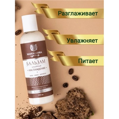 Натуральный бальзам с коллагеном, кофе и какао для восстановления структуры волос "Наслаждение"