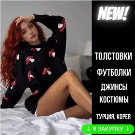 🔥ТВОЁ - улётные цены!🔥 Женская одежда, белье из Турции