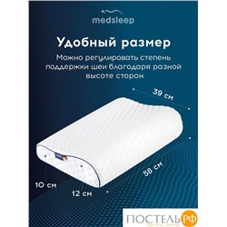 MedSleep МЕМОРИ ЭРГО КУЛ бел Подушка анатомическая 58x39x10/12, 1 пр., плстр/пенополиуретан