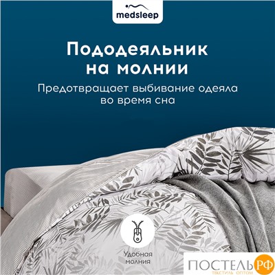MEDSLEEP ЛАБЕР КПБ 200х210-1/230х250-1/50х70-2/70х70-2, 6пр.,бамб/хл C