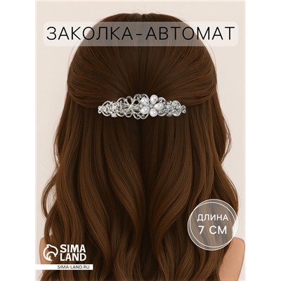 Заколка - автомат для волос «Флоренс», ромашки, 7 см, серебро
