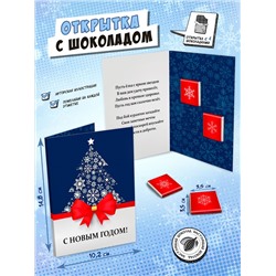 Открытка, ЁЛКА. КРАСНЫЙ БАНТ, молочный шоколад, 20 гр., TM Chokocat