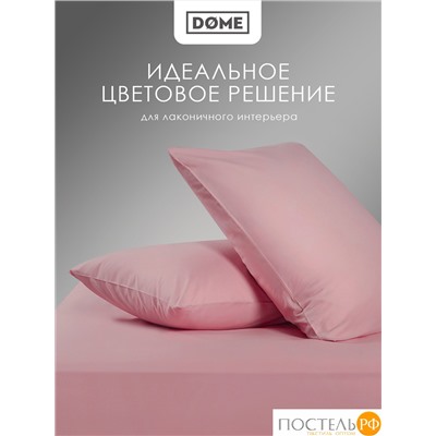 Dome ЛОРЕНО роз Простыня на резинке 120х200+25 (см), 1пр., хл/сат