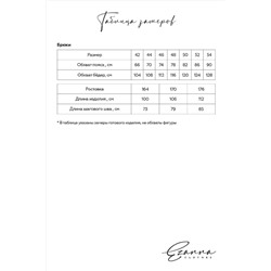 Брюки EZANNA, 1126253
