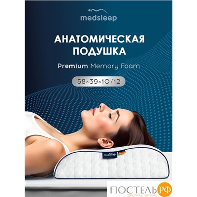 MedSleep МЕМОРИ ЭРГО КУЛ бел Подушка анатомическая 58x39x10/12, 1 пр., плстр/пенополиуретан