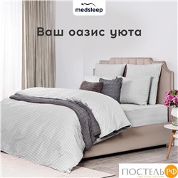 MEDSLEEP ЛИНДАУ св сер КПБ 200х215-1/160х200+25-1/50х70-2, 4 пр., хл.