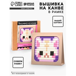 Вышивка на канве «Котик», набор для творчества