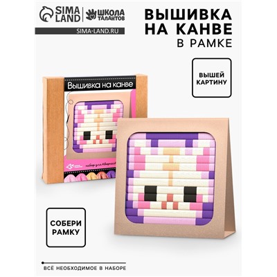 Вышивка на канве «Котик», набор для творчества