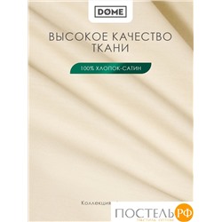 Dome ЛОРЕНО беж Пододеяльник 145х205, 1пр., хл/сат