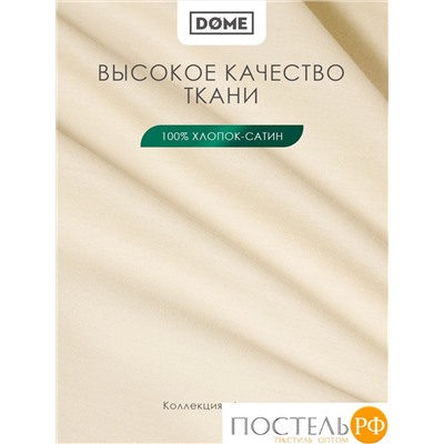 DOME ЛОРЕНО беж Пододеяльник 220х240, 1пр., хл/сат