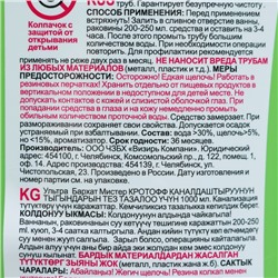 Средство для очистки канализационных труб Ultra Barhat "мистер КРОТофф", 1 кг
