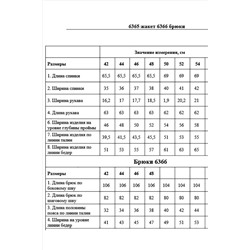 DAVYDOV 6365.1, Брюки,  Жакет