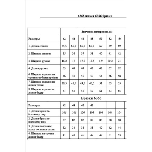 DAVYDOV 6365.1, Брюки,  Жакет Цвет черный, Размер 48