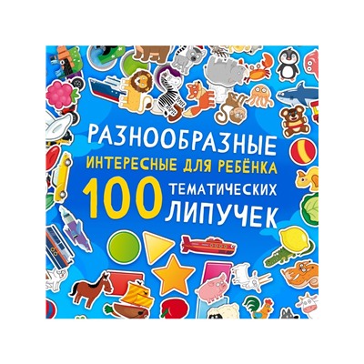 Книга с липучками «Синий трактор», А5, 100 липучек