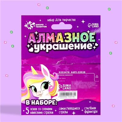 Украшения для девочек своими руками «Стразы.Пони», алмазная мозаика с фурнитурой
