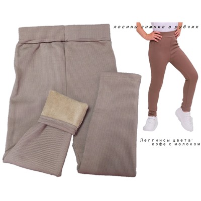 Легинсы Dover 9019 кор термо М