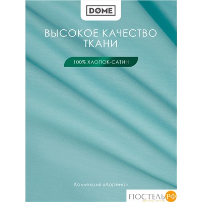 Dome ЛОРЕНО зел Простыня на резинке 200х200+25 (см), 1пр., хл/сат