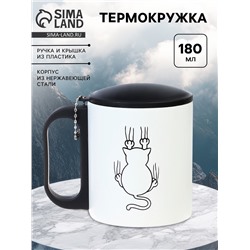 Термокружка «Кот», 180 мл, 8.5×6.8 см