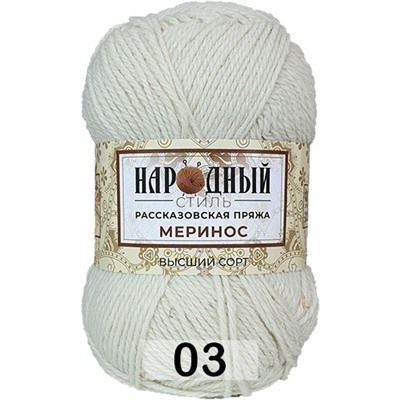 Пряжа Рассказовская Народный стиль Меринос