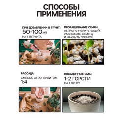 Перлит «Рецепты Дедушки Никиты» марка М100 3 л.