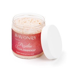 Скраб сахарный для тела Розовое Шампанское Savonry, 250 мл
