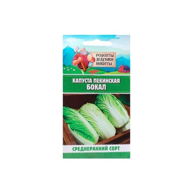 Семена Капуста пекинская "Бокал", 0,5 г