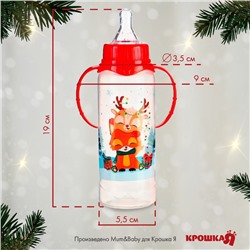 Бутылочка для кормления Крошка Я «Новогодние друзья», классическое горло, с ручками, от 3 мес., 250 мл., цилиндр, подарочная упаковка