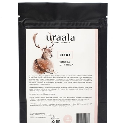 Очищающая маска для лица DETOX с цеолитом для молодости и сияния кожи  ХИТ!