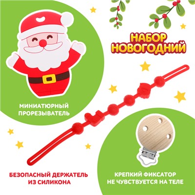 Новогодний прорезыватель для зубов «Дед Мороз», с держателем, цвет красный