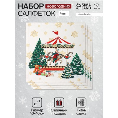 Набор салфеток сервировочных «Этель. Новогодняя ярмарка», 40×40 см - 4 шт., белые