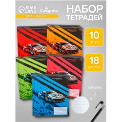 Комплект тетрадей из 10 штук, 18 листов в линию Calligrata "Тачки", обложка мелованный картон, ВД-лак, блок офсет, 5 видов по 2 штуки
