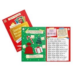 Квест книга - игра «Дневник великого агрессора», 10 стр., 7+