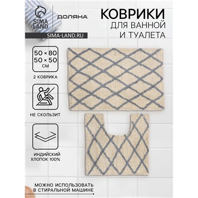 Коврики для ванной и туалета Доляна AntiSlip, 2 шт., 50×80 см, 50×50 см