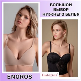 Engros (Ally's fashion) - классное нижнее белье, колготки, носки. Огромный выбор!