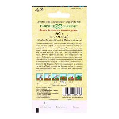 Семена Арбуз «Самурай», 1 г, «Гавриш»