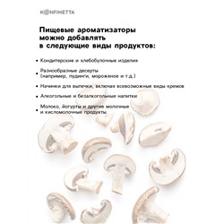 Ароматизатор пищевой «Грибы», 10 мл