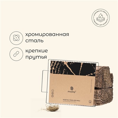 Решётка - гриль универсальная maclay, 36х24 см, хромированная сталь, для мангала