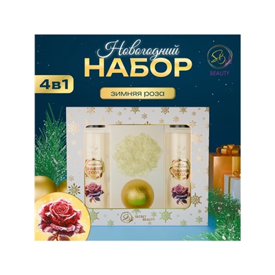 Новогодний подарочный набор косметики «Зимняя вьюга», с ароматом розы и корицы. Золотая серия.