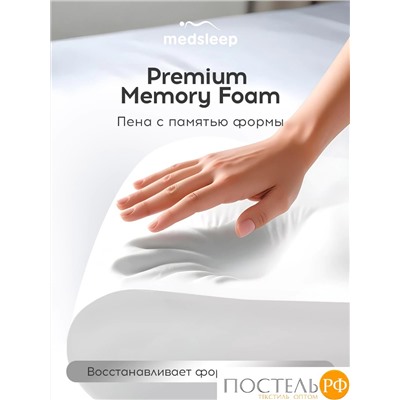 MedSleep МЕМОРИ КЛАССИК КУЛ бел Подушка анатомическая 59x39x9, 1 пр., плстр/пенополиуретан